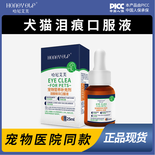 哈尼艾芙泪痕泪腺精华口服液