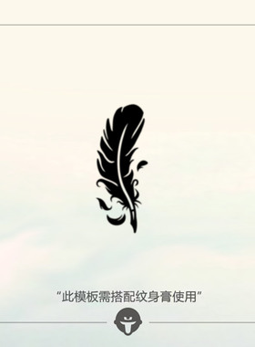 纹身膏模板@become/再变