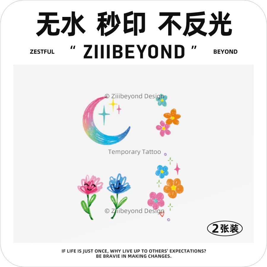 再变秒印纹身贴梦幻月花水彩女