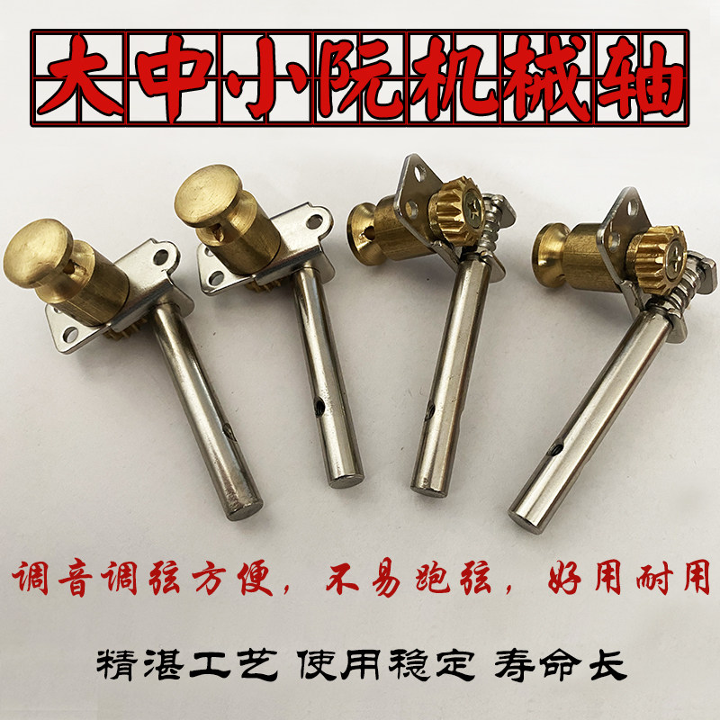 红木中阮轴铜轴板胡木轴铜轴二胡铜轴机械轴板胡铜质琴轴乐器配件