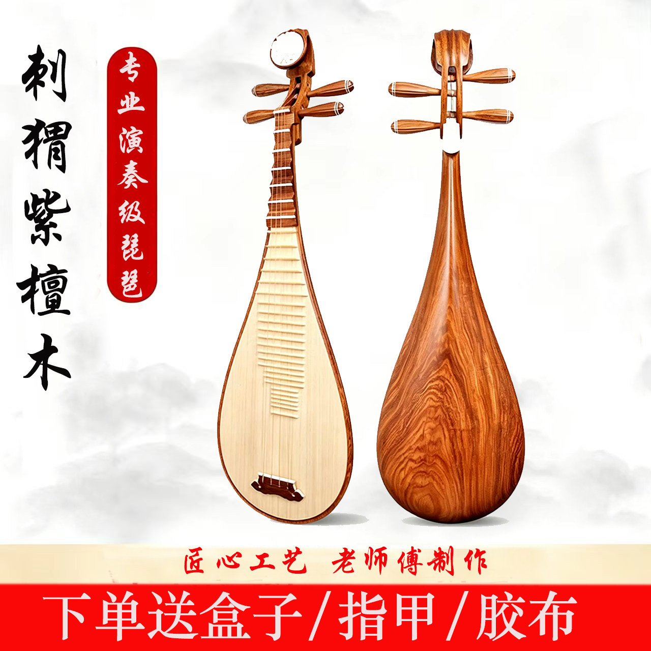 专业演奏考级琵琶刺猬紫檀鸡翅木