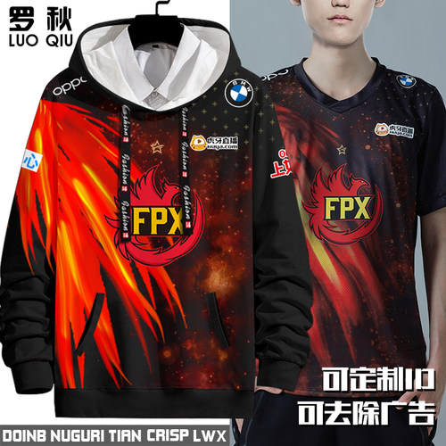 fpx战队新款nuguri连帽男女联盟
