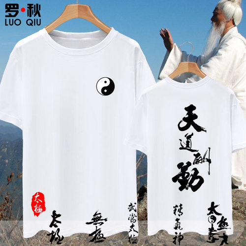 武当太极拳功夫可定制短袖t恤衫