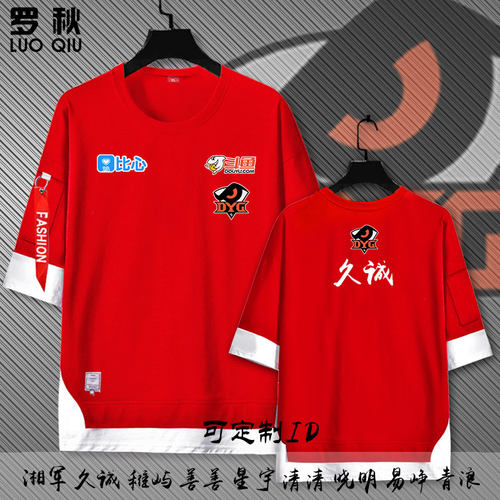 王者游戏假两件男士五分袖队服