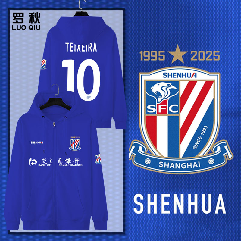 2025赛季上海申花队服开衫卫衣图片