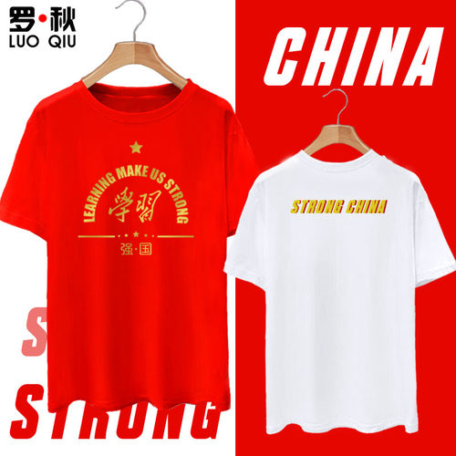 青春强国好好可定制短袖t恤衫