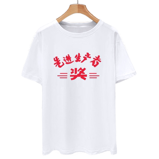 先进生产者奖复古怀旧炼钢快乐短袖t恤衫男女趣味上衣服纯棉半袖
