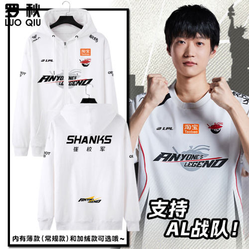 AL战队队服Shanks同款开衫卫衣