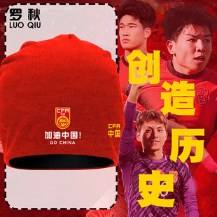 U23亚洲杯中国国足2026李昊足球迷服爱国包头帽子男女保暖套头帽