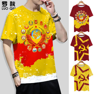 前苏联苏维埃社会主义CCCP共和国国徽领土速干短袖 男士 半袖 t恤衫