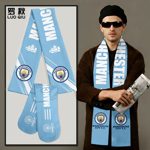 曼城俱乐部哈兰德足球迷蓝月亮围巾围脖男女加油助威户外保暖披肩