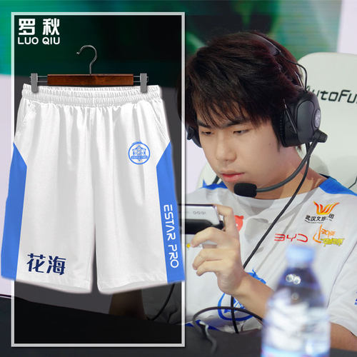 estarpro战队队服王者KPL短裤