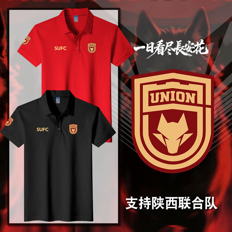 2026陕西联合月亮泊足球迷Polo衫图片