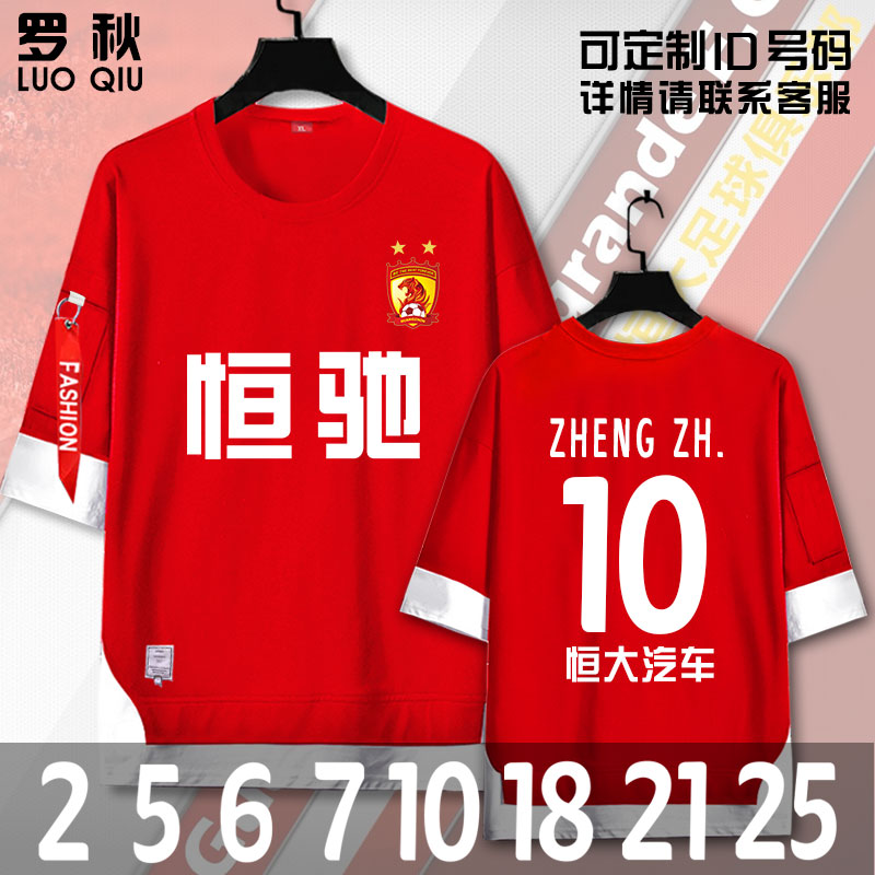 广州恒大队服短袖T恤衫郑智同款