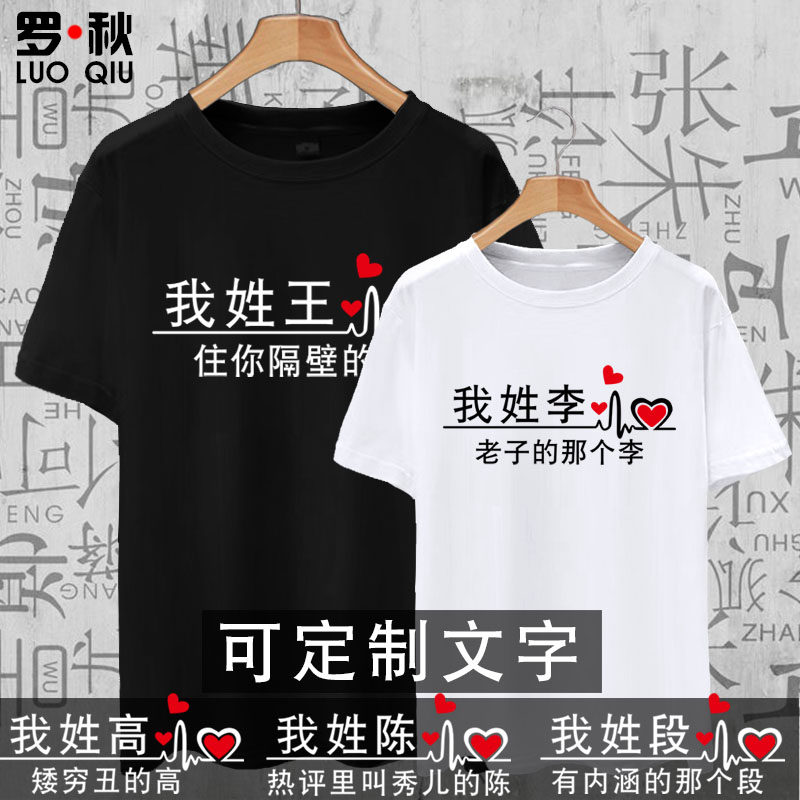 百家姓氏我姓王你隔壁的王李张杨创意可定制短袖t恤衫男女上衣服