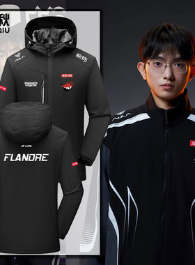 AL战队队服S15总决赛Flandre同款新比赛服2025冲锋衣夹克男女外套