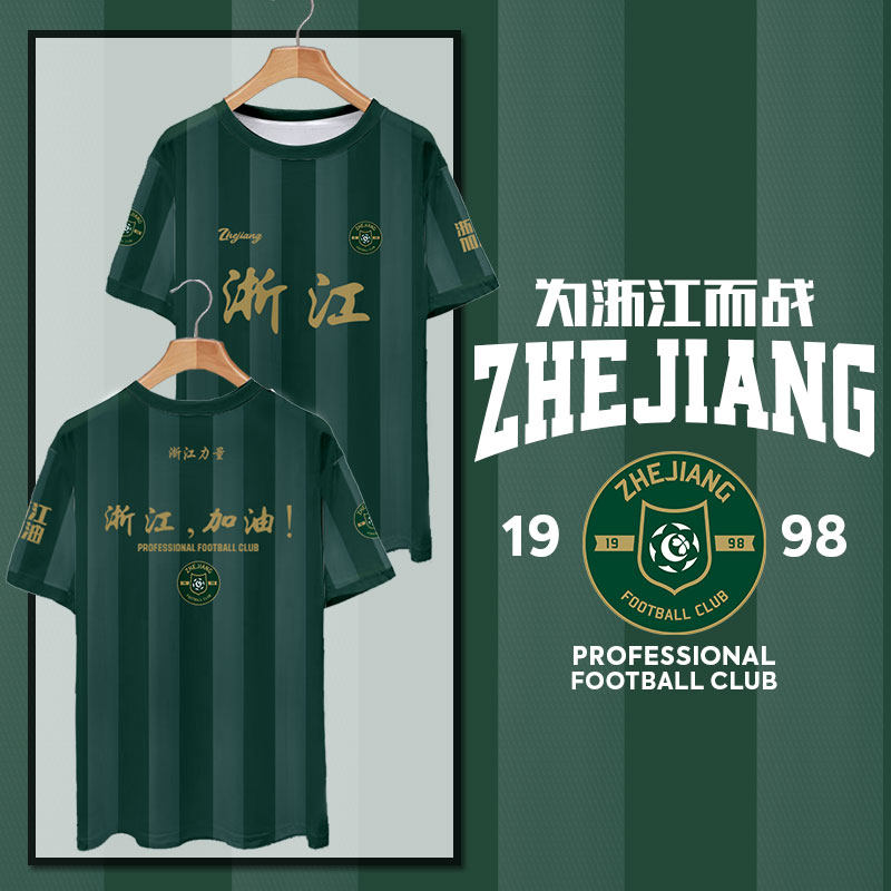 2026浙江FC队服绿城足球迷服速干短袖t恤衫男女加油助威应援半袖
