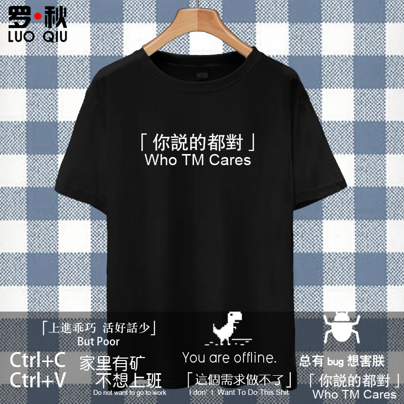 程序员猿文字代码农这个需求做不了t恤短袖男女纯棉半袖衫上衣服