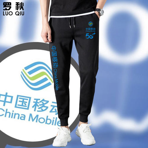 中国移动5G可定制工作服小脚裤