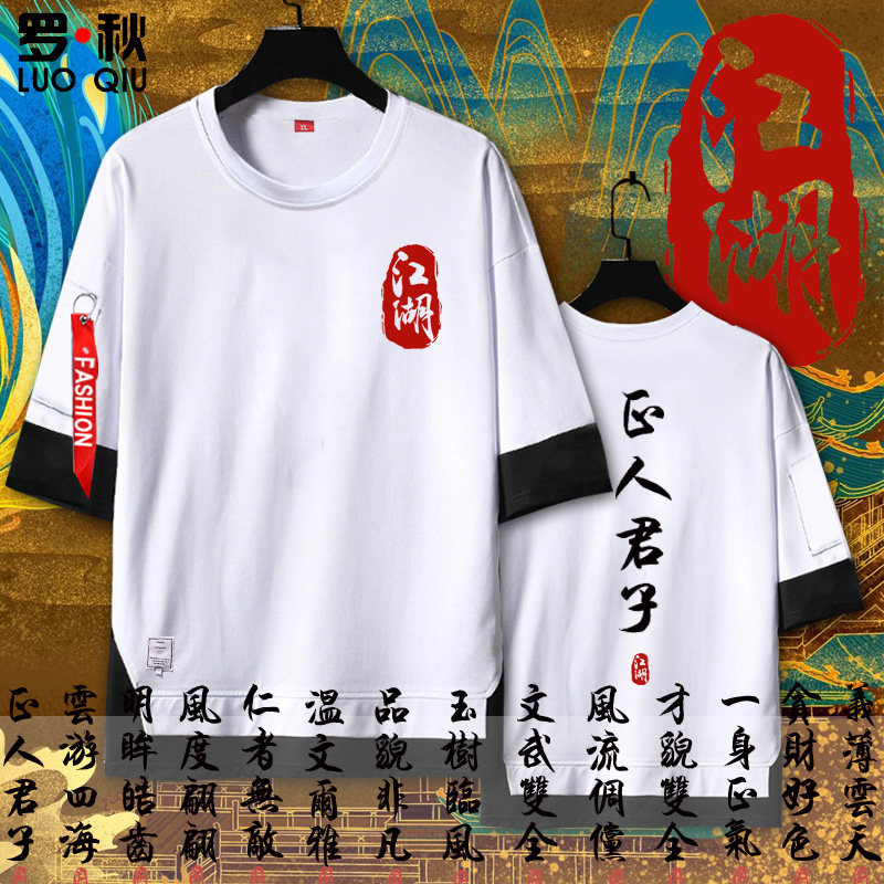 中国风国潮名门正派风度翩翩正人君子短袖t恤衫男女五分袖上衣服