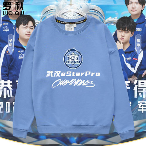 eStarPro夺冠纪念队服圆领卫衣