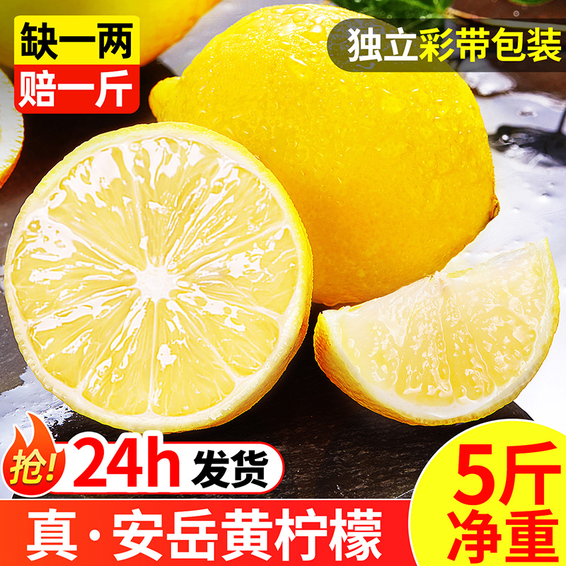 四川安岳黄柠檬5斤新鲜水果奶茶店专用皮薄一级香水甜柠檬无籽青6