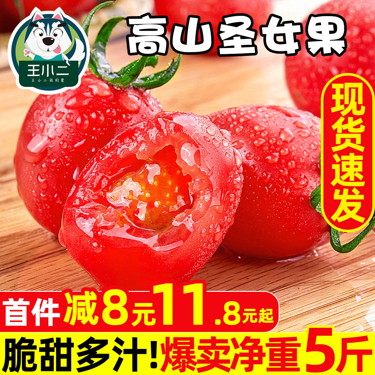 山东圣女果新鲜水果5斤自然熟西红柿子千禧果生吃小番茄蔬菜包邮