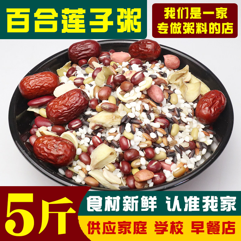 莲子百合粥原材料组合5斤八宝米