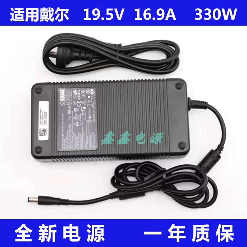 适用戴尔G155530电源适配器330W