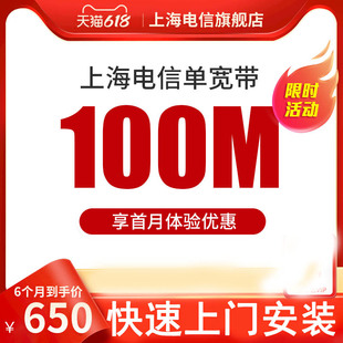 上海电信单宽带办理300M100M光纤宽带新装 受理极速 续极速预约安装