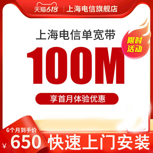 上海电信单宽带办理300M100M光纤宽带新装续极速预约安装受理极速