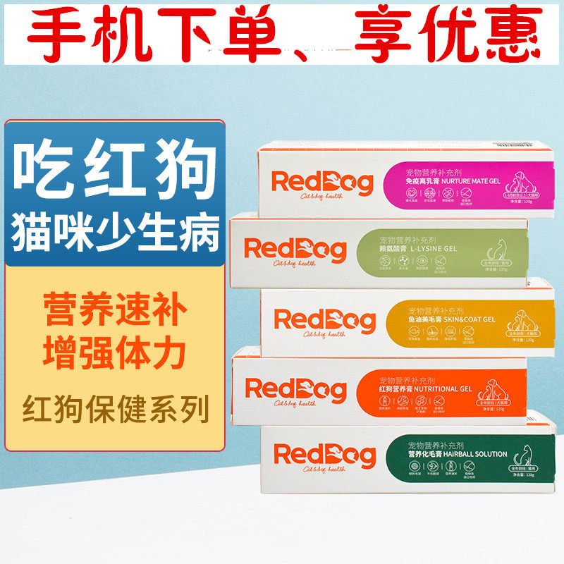 红狗营养膏化毛膏猫咪猫咪化毛膏调理肠胃猫狗犬增加营养增肥发腮