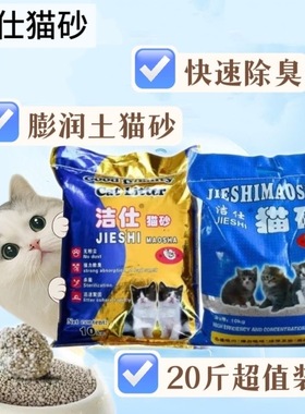 经典装洁仕猫砂膨润土20斤强吸水除臭抗菌无尘膨润土洁士猫沙10kg