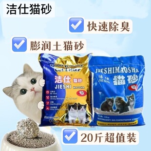 经典装洁仕猫砂膨润土20斤强吸水除臭抗菌无尘膨润土洁士猫沙10kg