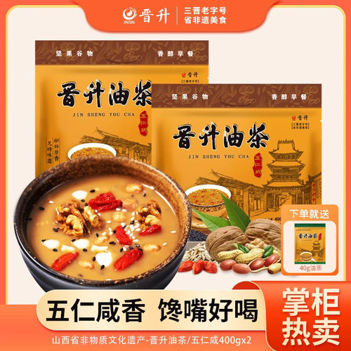 老字号400g山西特产咸味晋升油茶