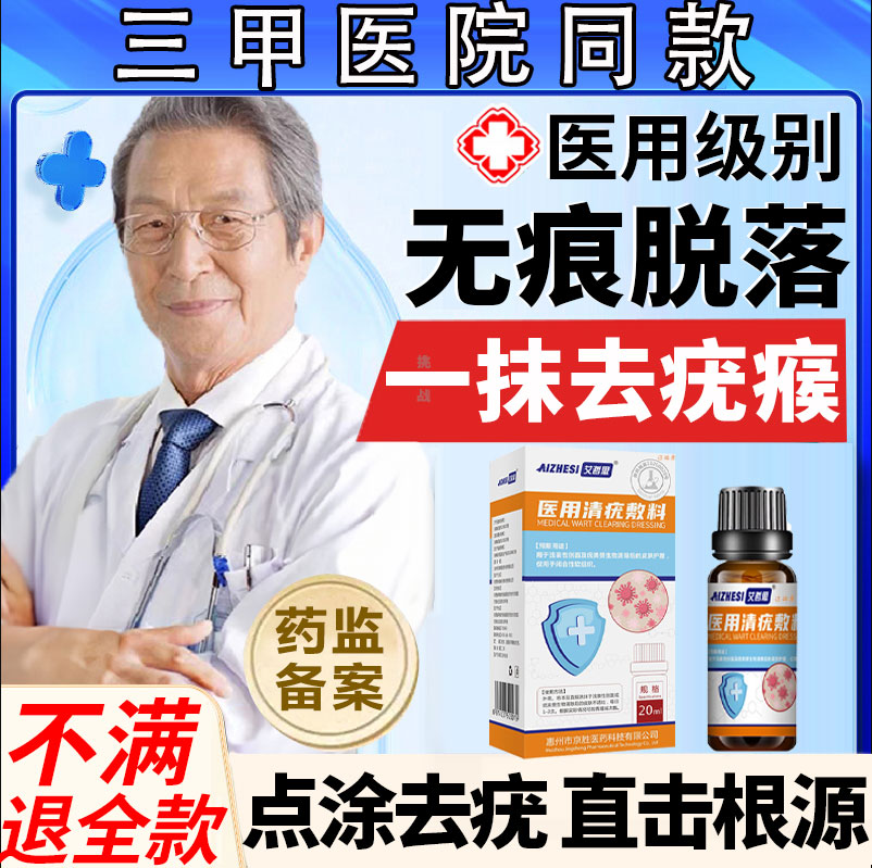 【药监备案】去疣膏斩草除根