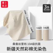 360°10A级抗菌男士 桑蚕丝裆四角裤 内裤 健康彩棉无染色秋冬平角裤