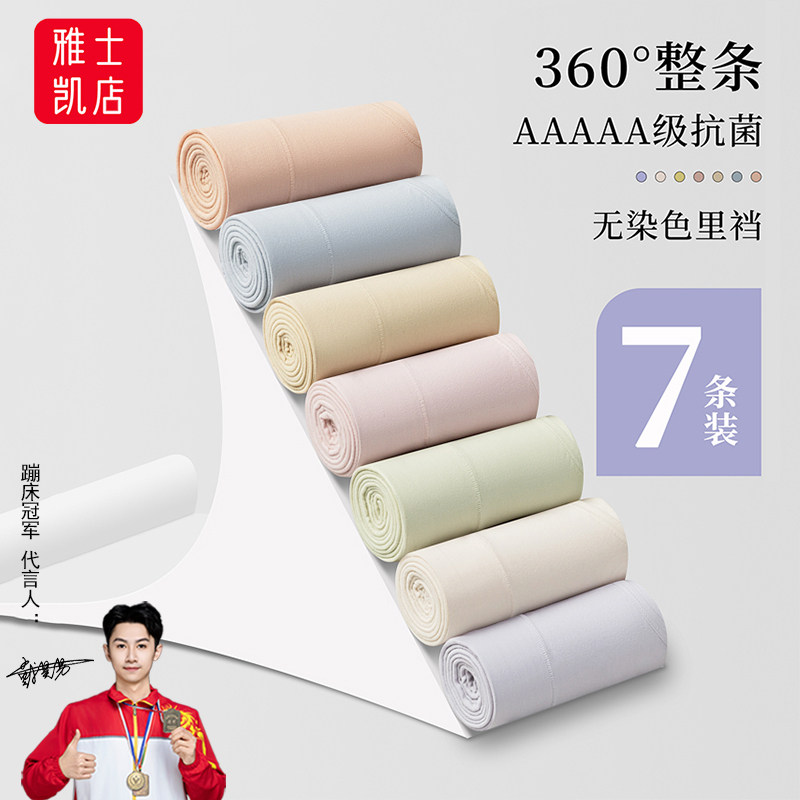 女士内裤纯棉100%全棉5A级抗菌彩棉裆中腰透气女生三角裤大码短裤,女士内衣/男士内衣/家居服,女三角裤,淘宝优惠券,粉丝福利购,淘宝优惠卷