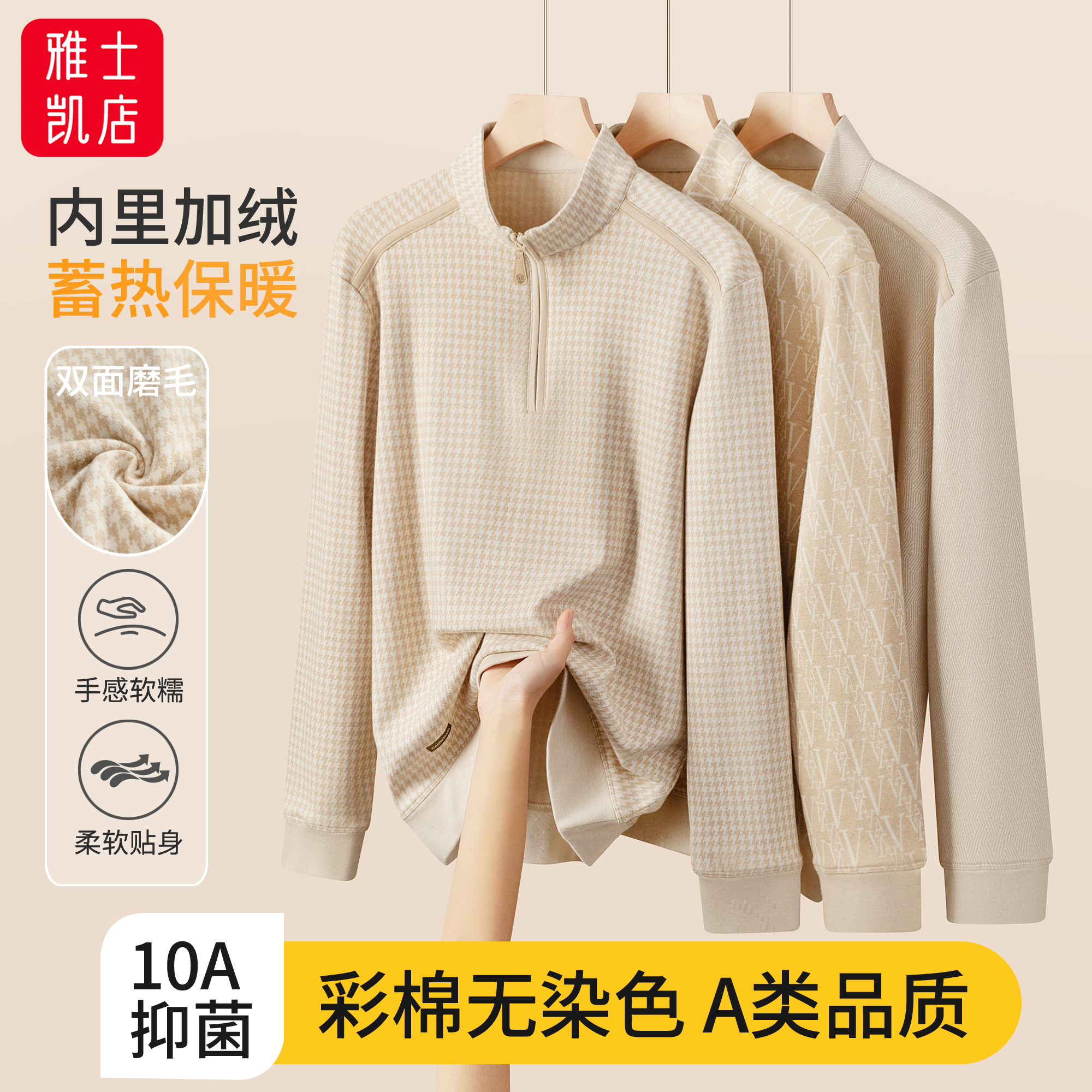 加绒保暖拉链10A级抑菌冬季秋衣