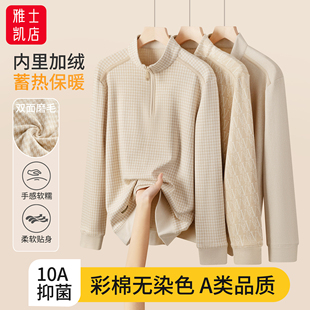 老板娘推荐彩棉男女士加绒保暖半拉链10A抑菌冬季秋衣女款长袖T恤