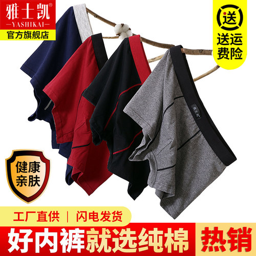 纯棉内裤男生夏季透气男士平角裤