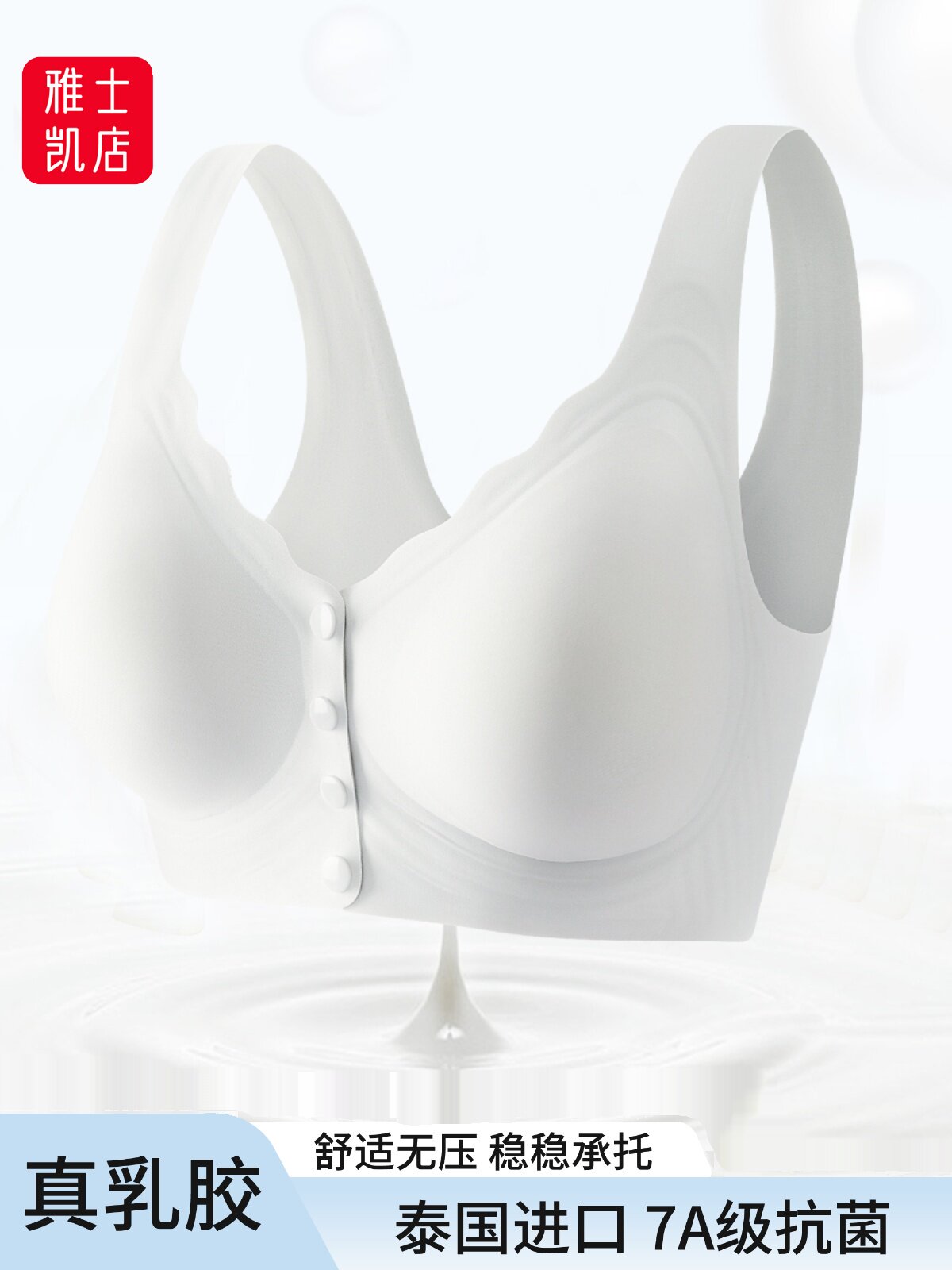 天然乳胶内衣前开扣7A抗菌防下垂聚拢无钢圈收副乳舒适哺乳文胸罩