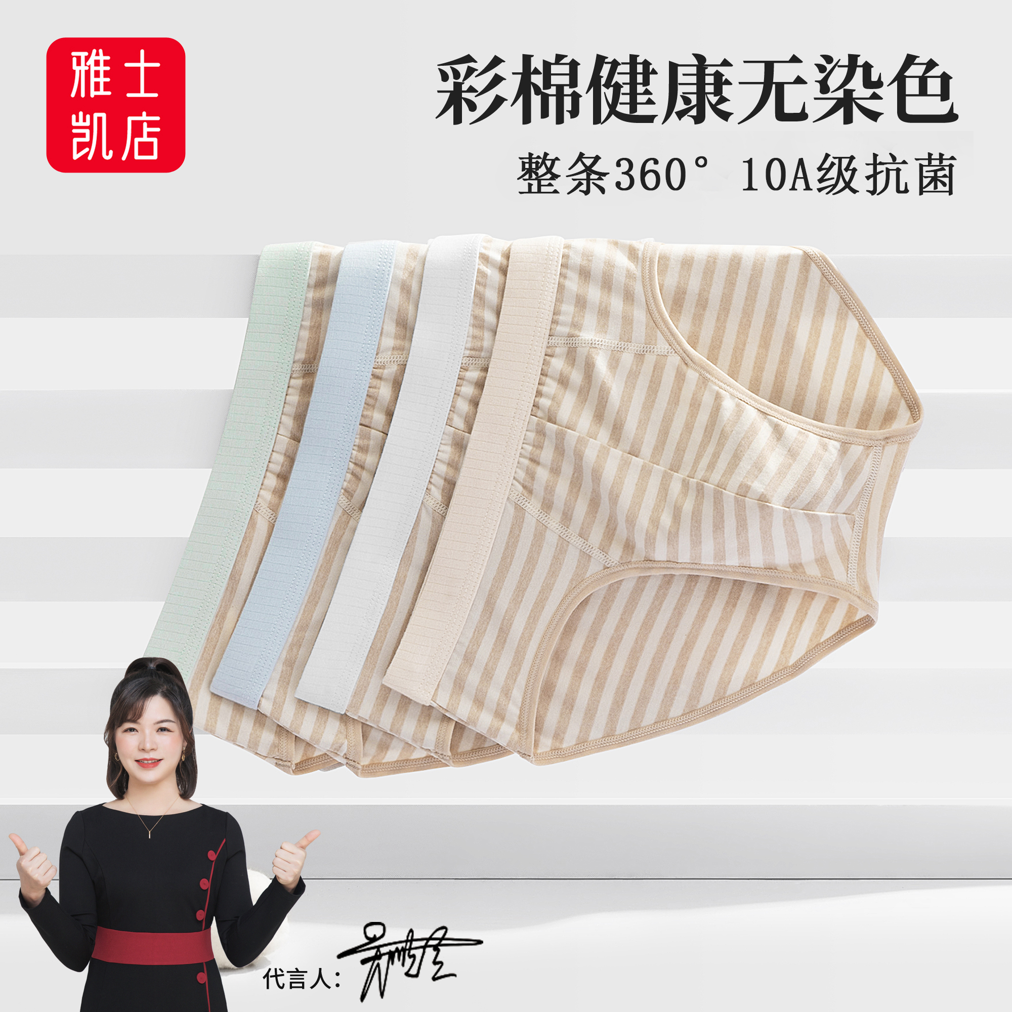 10A抗菌男士三角内裤彩棉无染色