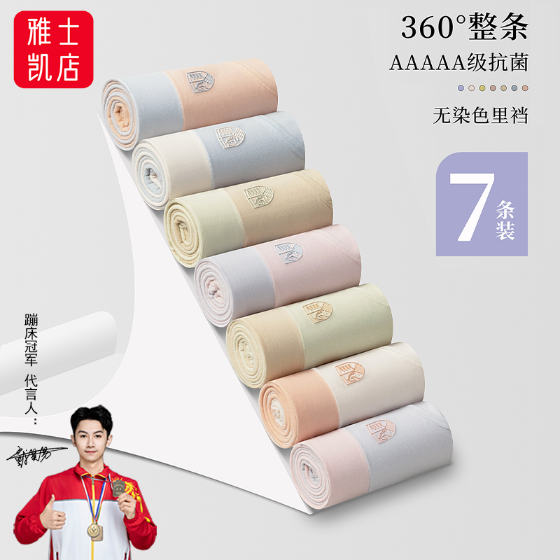 5A级抗菌女士三角内裤彩棉无染色