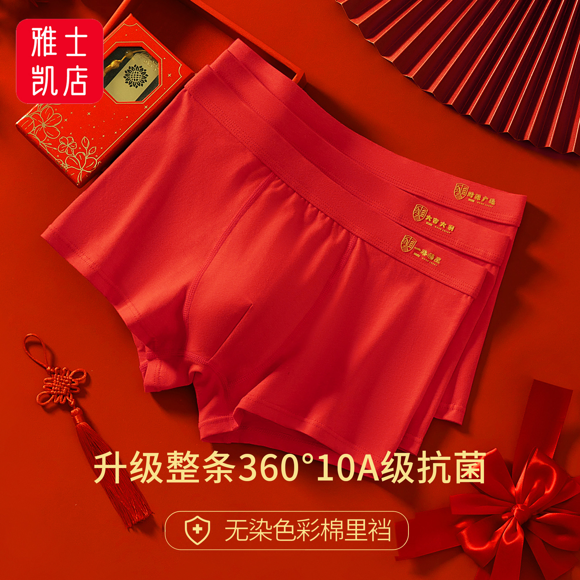 10A级抗菌本命年男士内裤纯棉平角裤属红色四角裤男生结婚短裤,女士内衣/男士内衣/家居服,男平角内裤,淘宝优惠券,粉丝福利购,淘宝优惠卷
