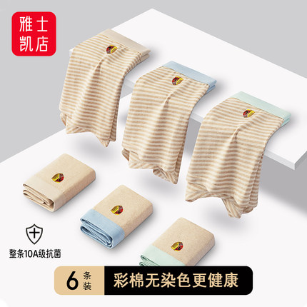 彩棉无染色男士内裤男生平角裤10A抗菌透气100%全棉大码短裤头