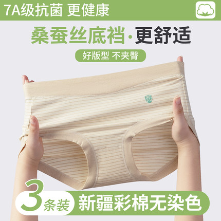 桑蚕丝女士内裤加长裆彩棉无染色透气7A抗菌中腰舒适女生三角短裤