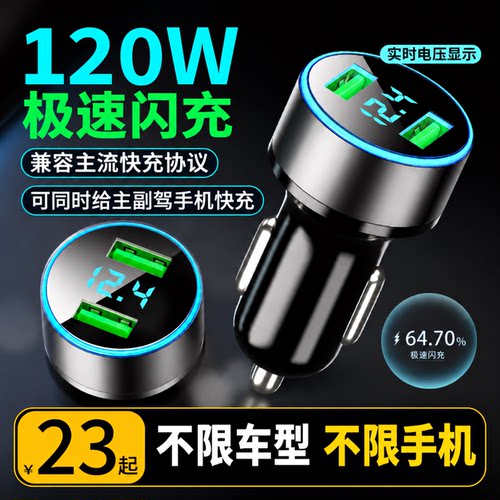 2026新款车载充电器极速快充双口