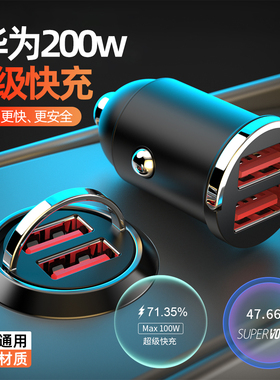 适用华为200W车载充电器超级快充手机USB隐形点烟器转换插头汽车