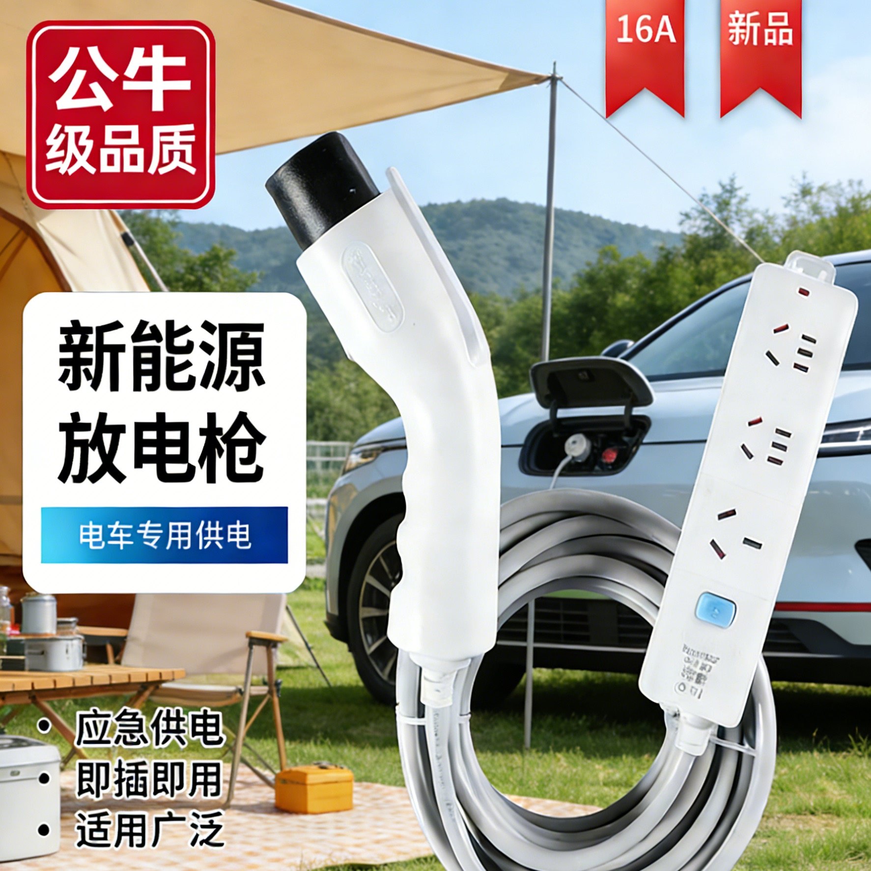 新能源车放电枪大功率露营取电